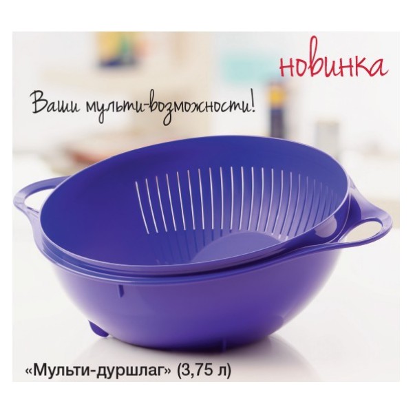 Б07 Мульти дуршлаг Tupperware Б07 Мульти дуршлаг Tupperware