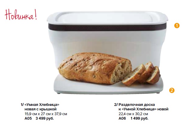 А05 "Умная Хлебница" с крышкой Tupperware - 3499-00 А05 "Умная Хлебница" с крышкой Tupperware - 3499-00