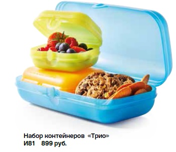 И81 Набор контейнеров "Трио" Tupperware И81 Набор контейнеров "Трио" Tupperware