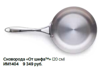 ИМ 1404 Сковорода "От шефа" ( 20см. ) Tupperware