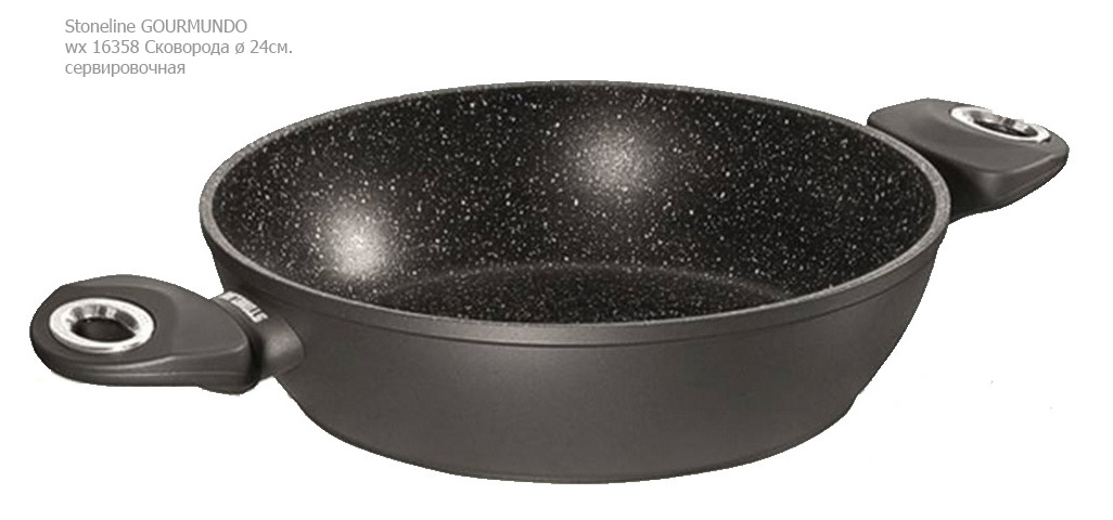 wx16358 Сковорода  сервировочная 24 см.  (серая) Посуда с каменным покрытием Stoneline GOURMUNDO
