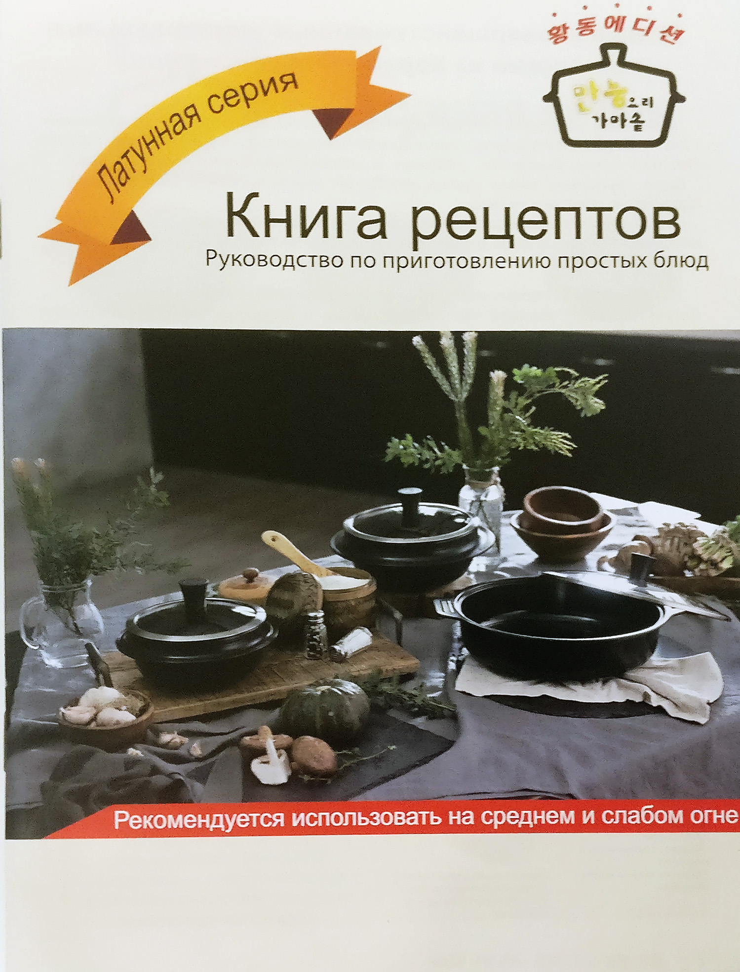 Книга рецептов - подарок при покупке Казанка с двойными стенками (эффектом духовки) и стеклянной крышкой